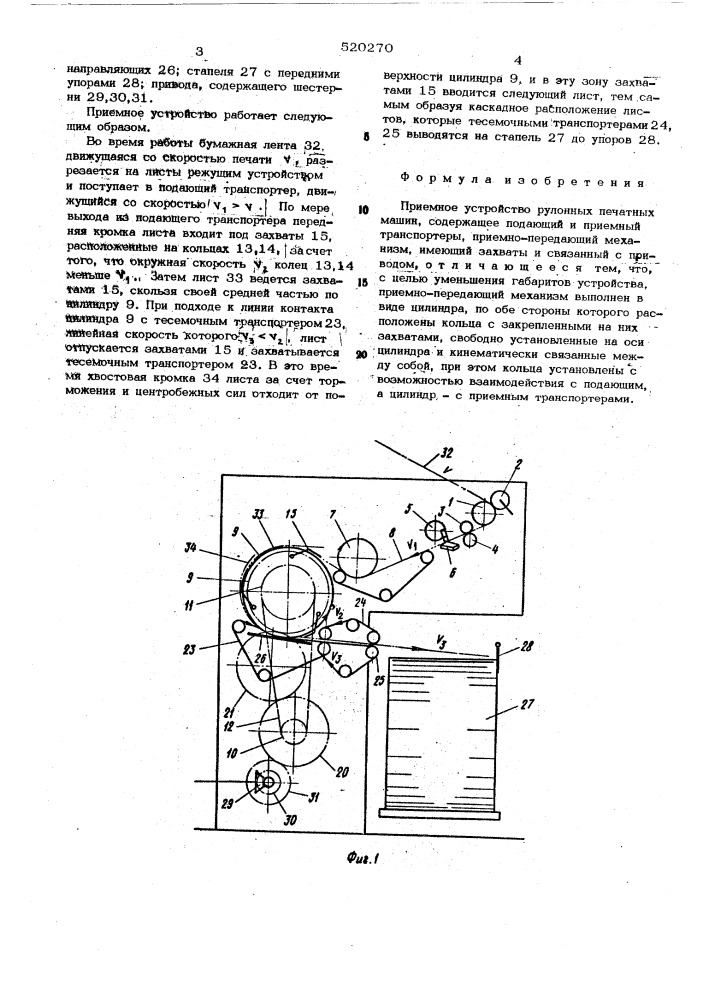 Приемное устройство рулонных печатных машин (патент 520270)