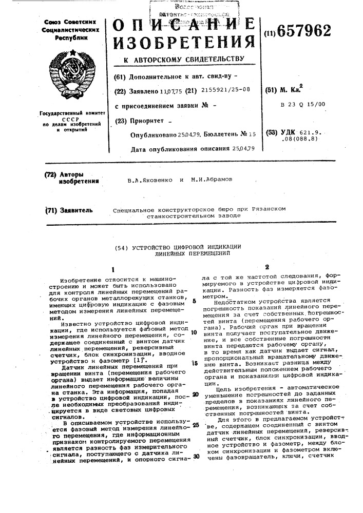 Устройство цифровой индикации линейных перемещений (патент 657962)
