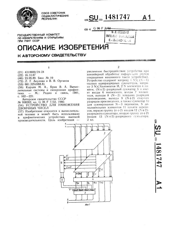 Устройство для умножения двоичных чисел (патент 1481747)