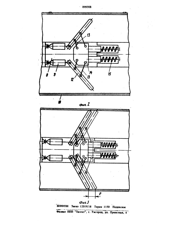 Устройство для центрирования и сборки труб (патент 899308)