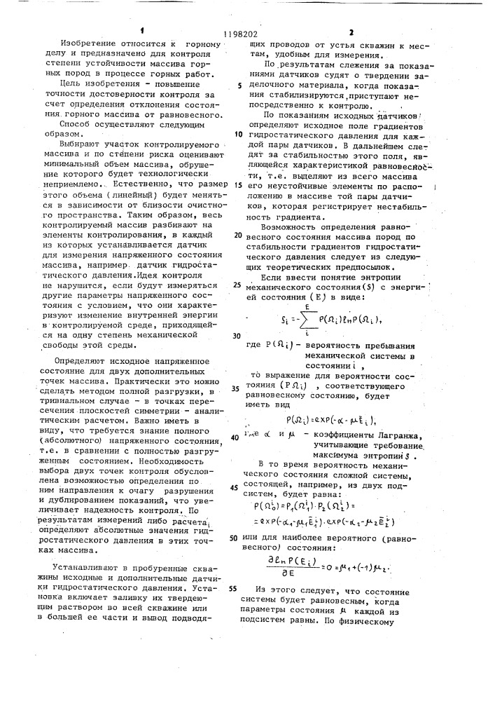 Способ контроля механического состояния горного массива (патент 1198202)