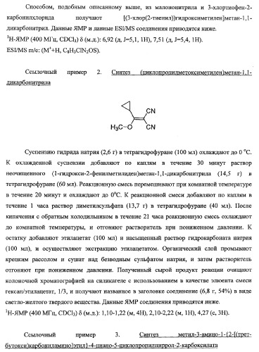 Пирролопиримидиноновые производные (патент 2358975)