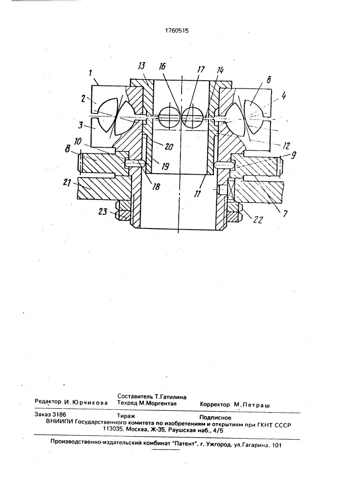 Юстировочное устройство (патент 1760515)