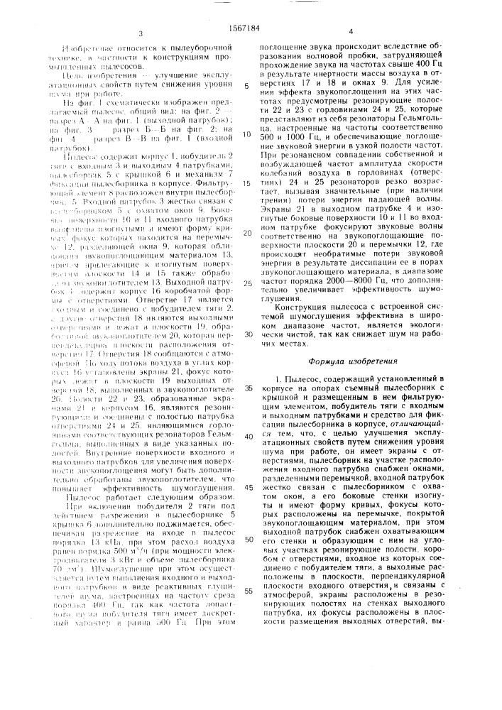 Пылесос (патент 1567184)