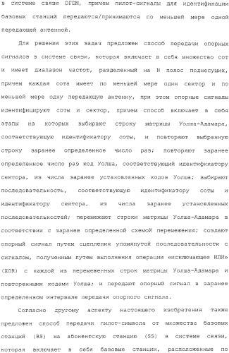 Устройство и способ передачи/приема пилот-сигнала в системе связи, использующей схему ofdm (патент 2333606)