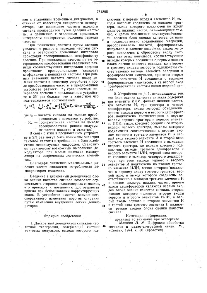 Дискретный демодулятор сигналов частотной телеграфии (патент 734895)