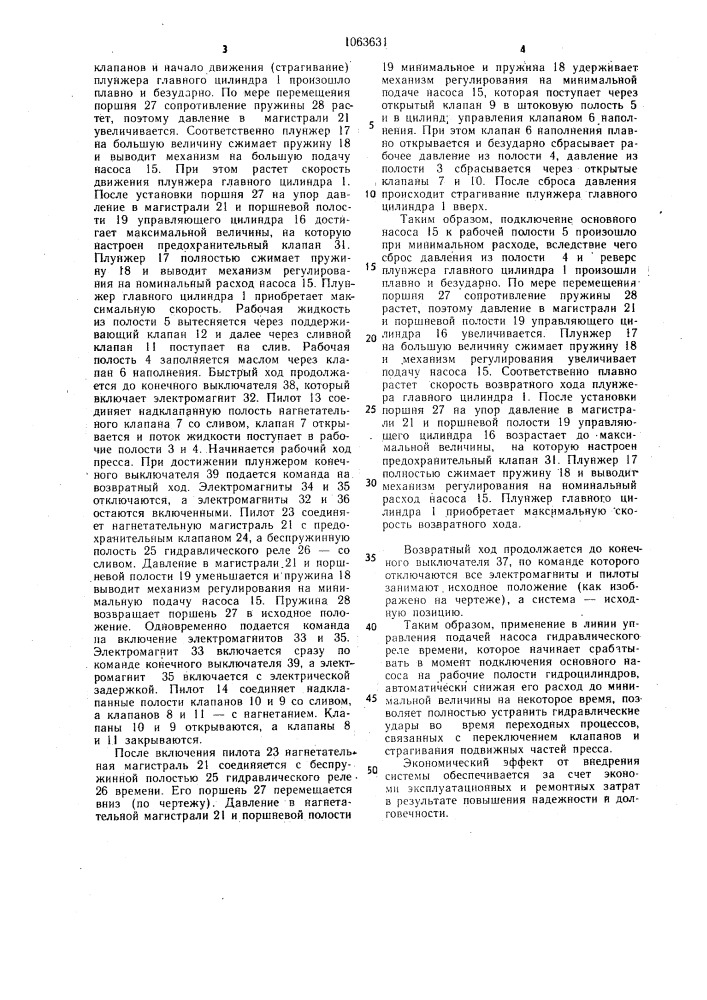 Система управления гидравлическим прессом (патент 1063631)