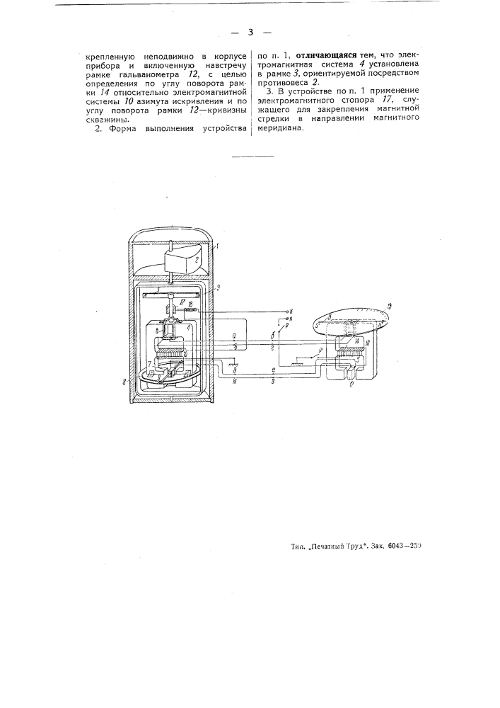Устройство для измерения кривизны и азимута искривления буровых скважин (патент 51821)