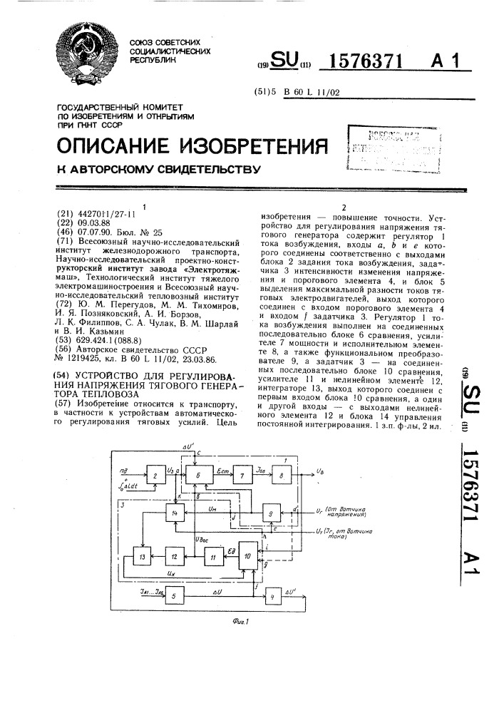 Устройство для регулирования напряжения тягового генератора тепловоза (патент 1576371)
