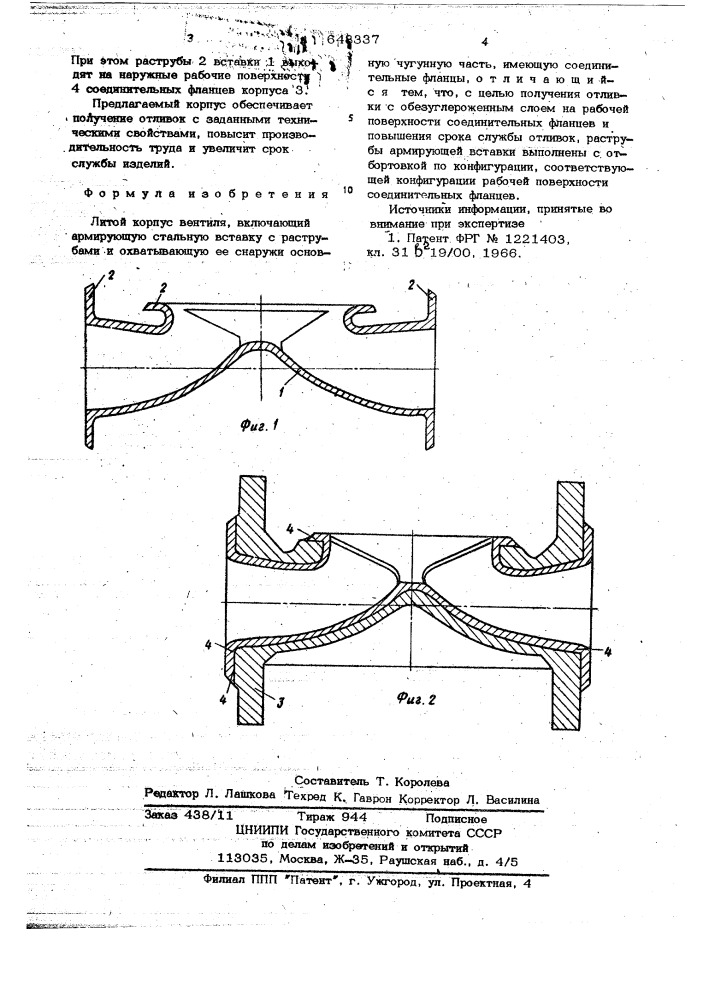 Литой корпус вентиля (патент 648337)