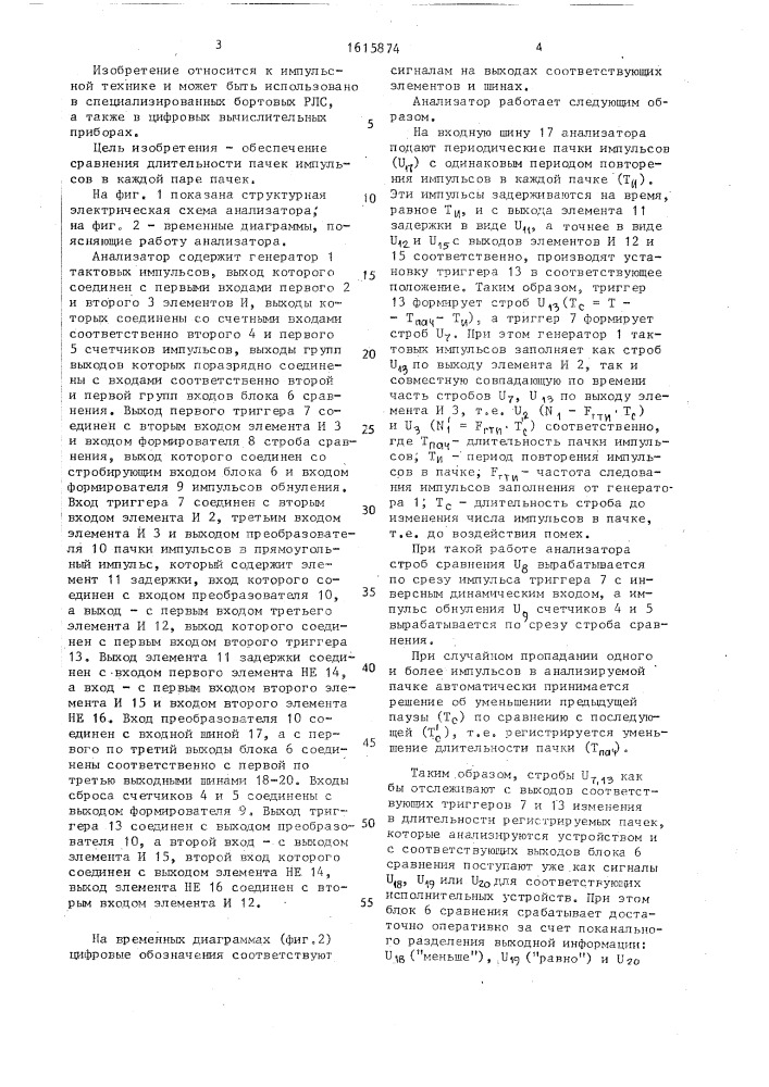 Анализатор импульсной последовательности (патент 1615874)