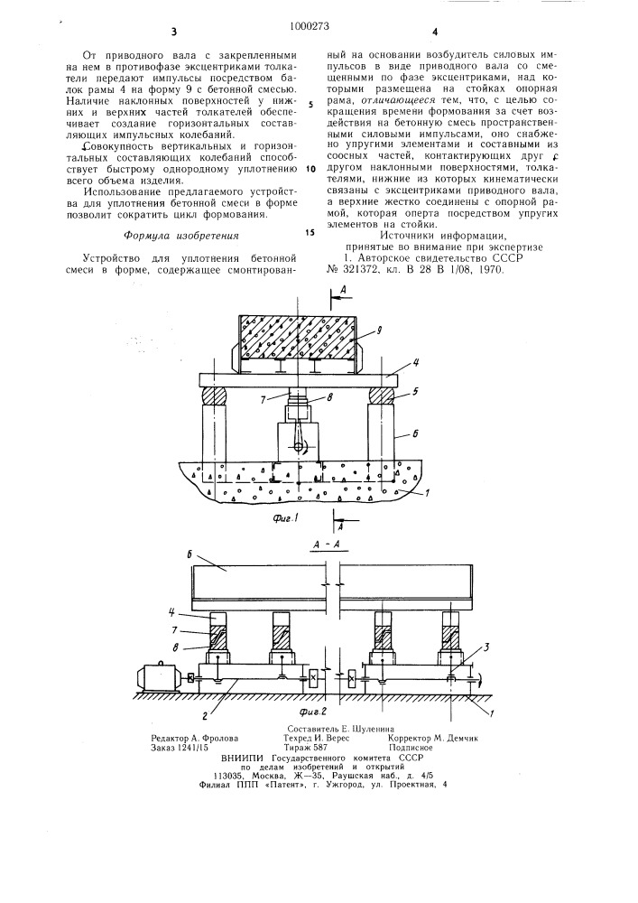 Устройство для уплотнения бетонной смеси в форме (патент 1000273)