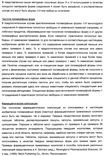 Кристаллические полиморфные формы лиганда схс-хемокинового рецептора (патент 2388756)