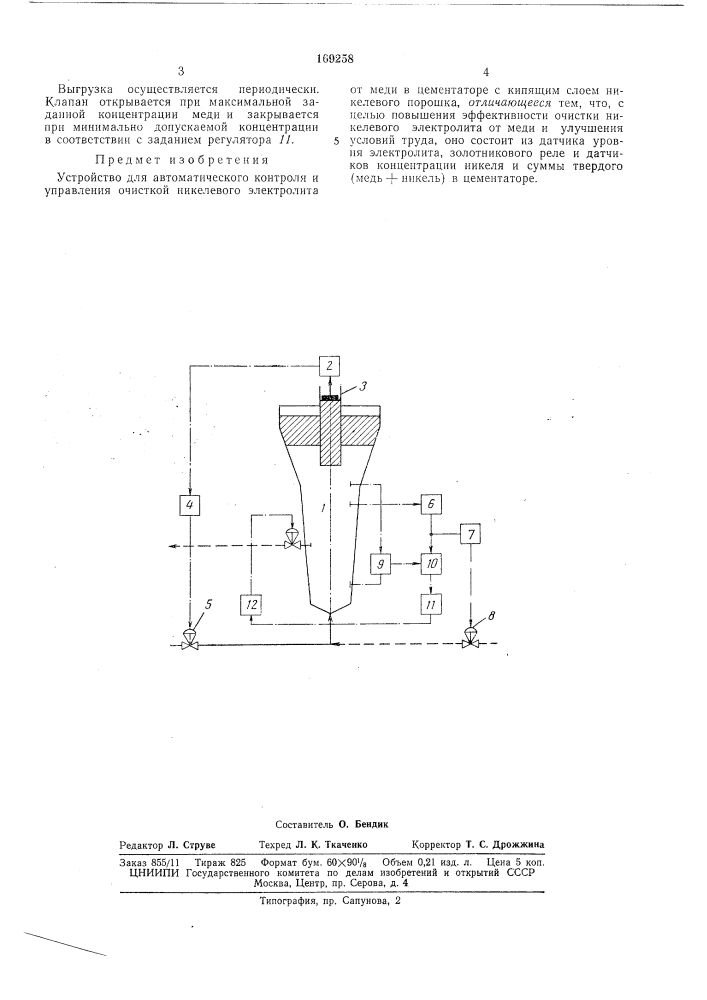 Устройство для автоматического контроля ^«- и управления очисткой никелевого электролитаот меди (патент 169258)