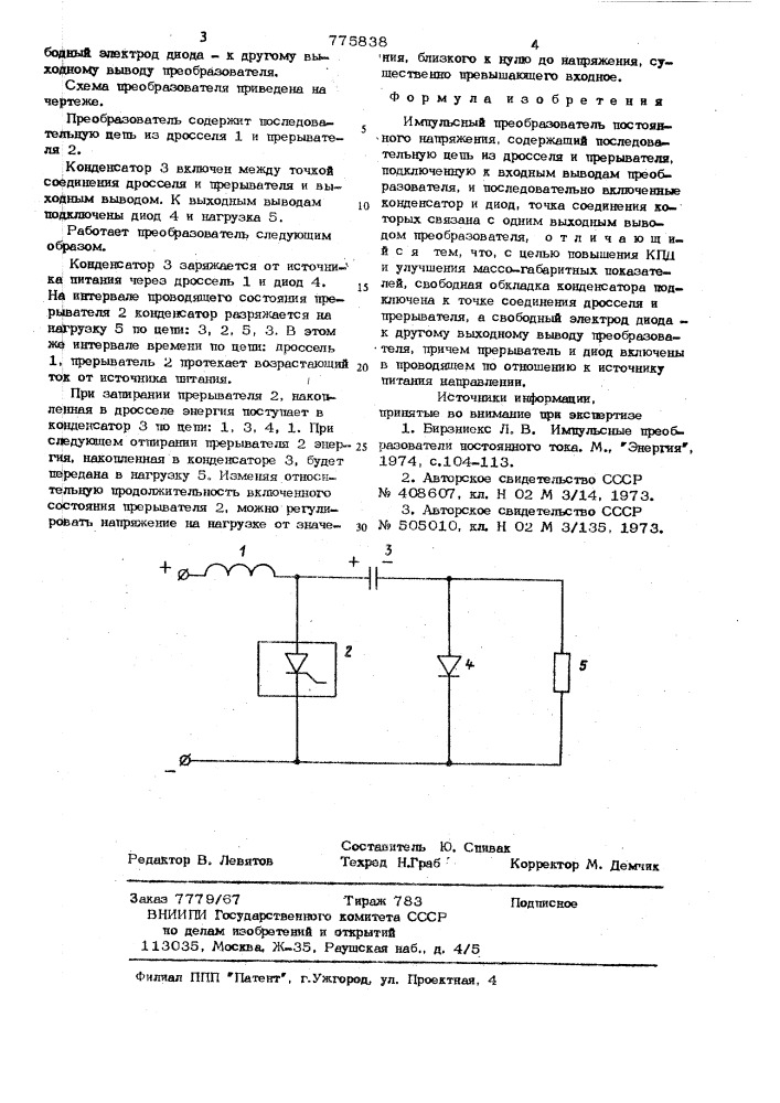 Импульсный преобразователь постоянного напряжения (патент 775838)