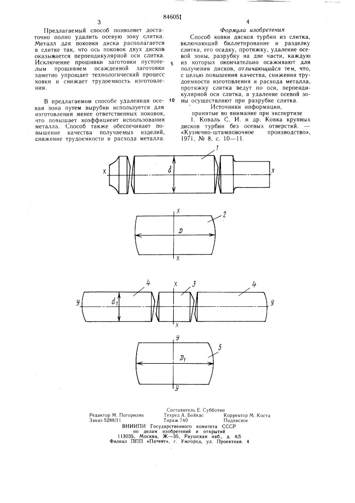 Способ ковки дисков турбин изслитка (патент 846051)