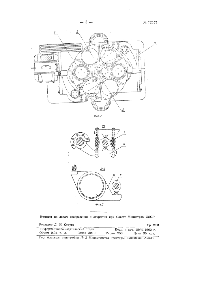 Автоматический станок для одновременной подрезки обеих торцевых поверхностей поршневых колец (патент 72547)