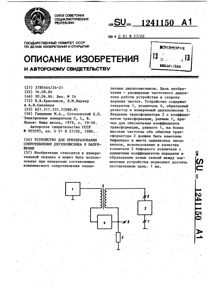 Устройство для преобразования сопротивления двухполюсника в напряжение (патент 1241150)