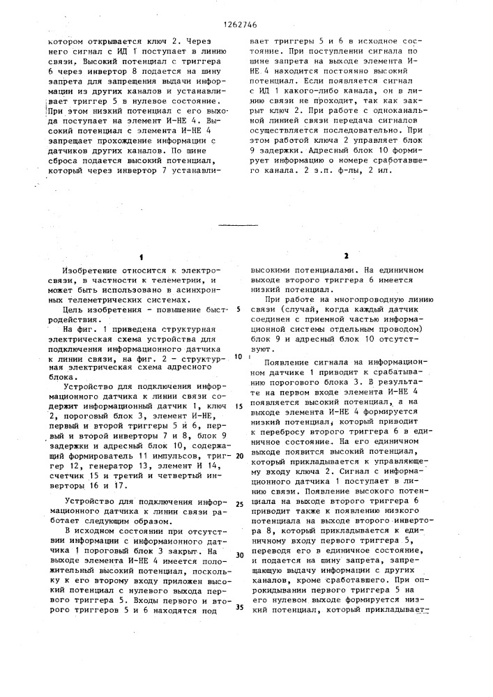 Устройство для подключения информационного датчика к линии связи (патент 1262746)