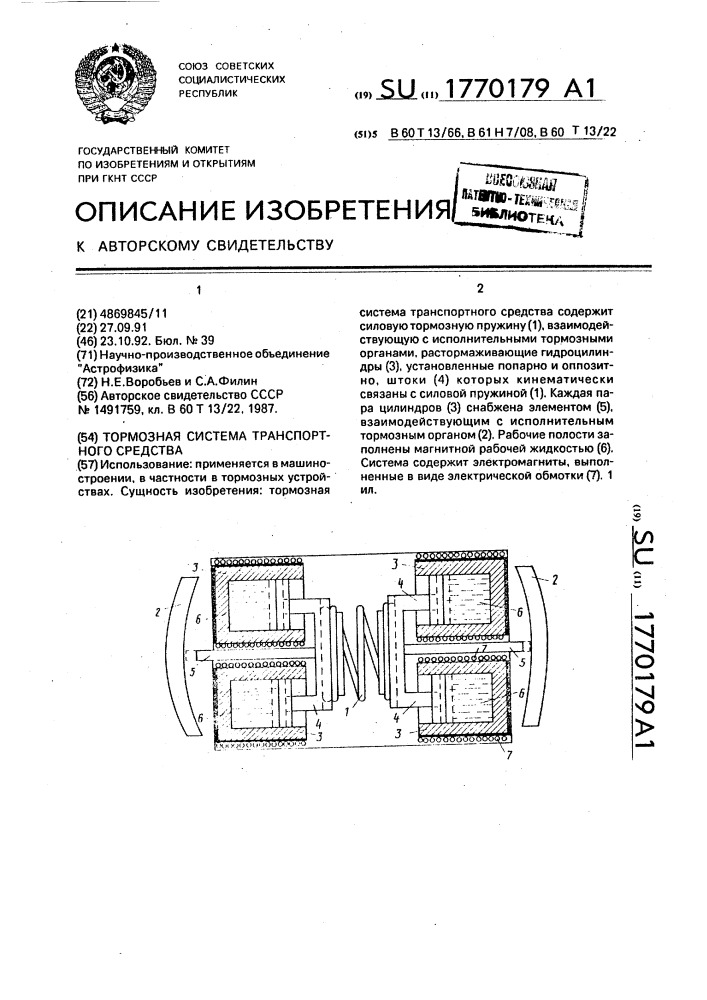 Тормозная система транспортного средства (патент 1770179)