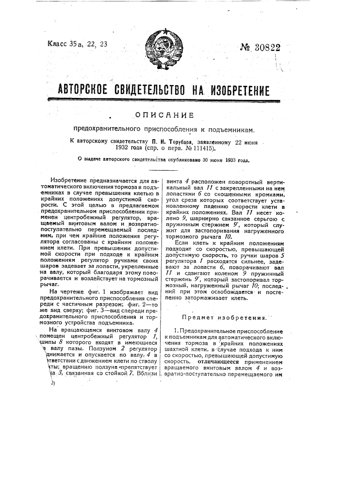 Предохранительное приспособление к подъемникам (патент 30822)