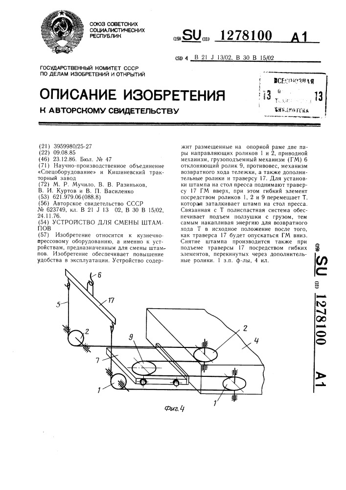 Устройство для смены штампов (патент 1278100)