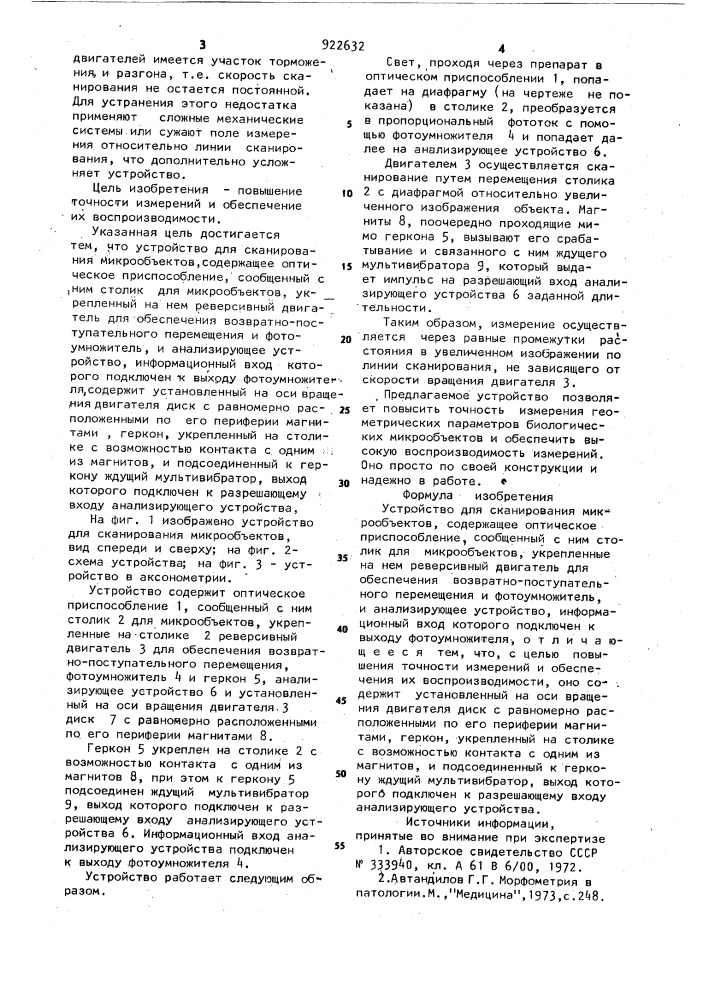 Устройство для сканирования микрообъектов (патент 922632)