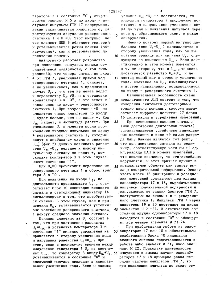 Следящий аналого-цифровой преобразователь (патент 1283971)