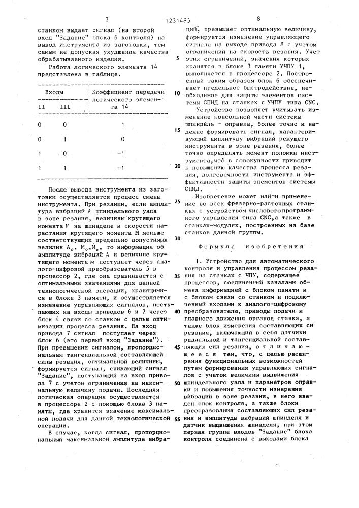 Устройство для автоматического контроля и управления процессом резания на станках с чпу (патент 1231485)