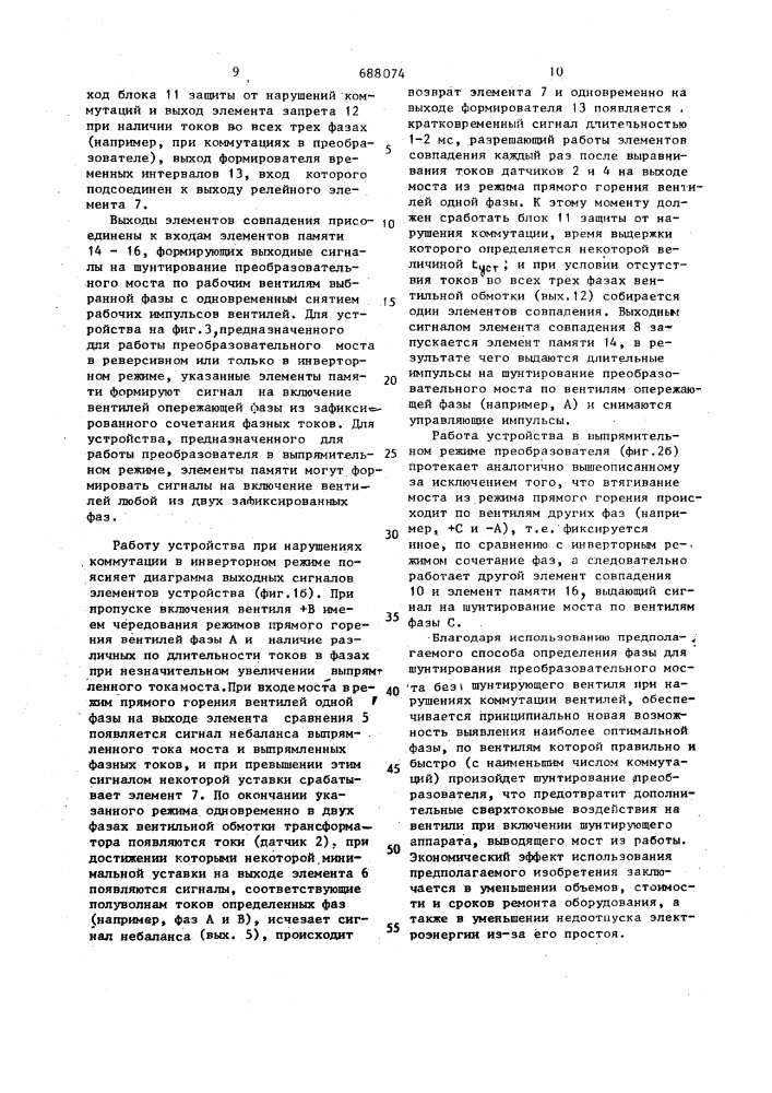 Способ определения фазы для шунтирования преобразовательного моста и устройство для осуществления способа (патент 688074)