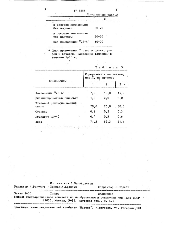 Лосьон для ухода за жирной кожей лица (патент 1713555)