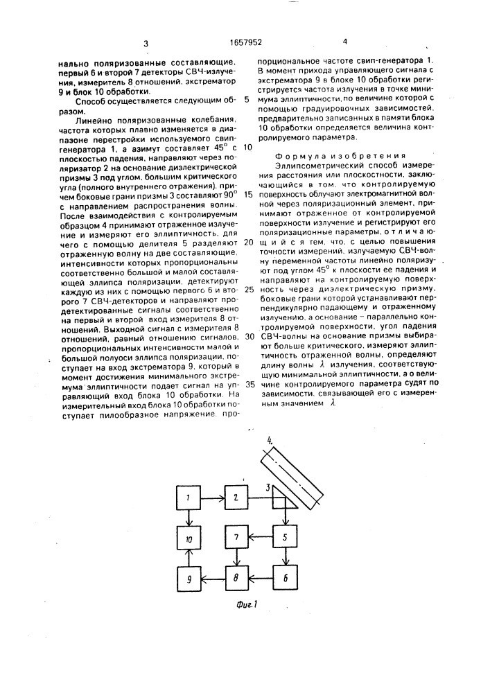 Эллипсометрический способ измерения расстояния или плоскостности (патент 1657952)