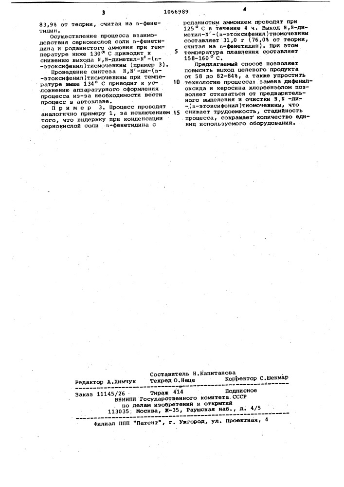 Способ получения @ , @ -диметил- @ '-( @ -этоксифенил)- тиомочевины (патент 1066989)