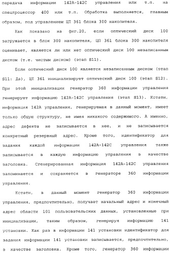 Носитель записи типа с однократной записью, устройство записи и его способ, устройство воспроизведения и его способ и компьютерная программа (патент 2349974)