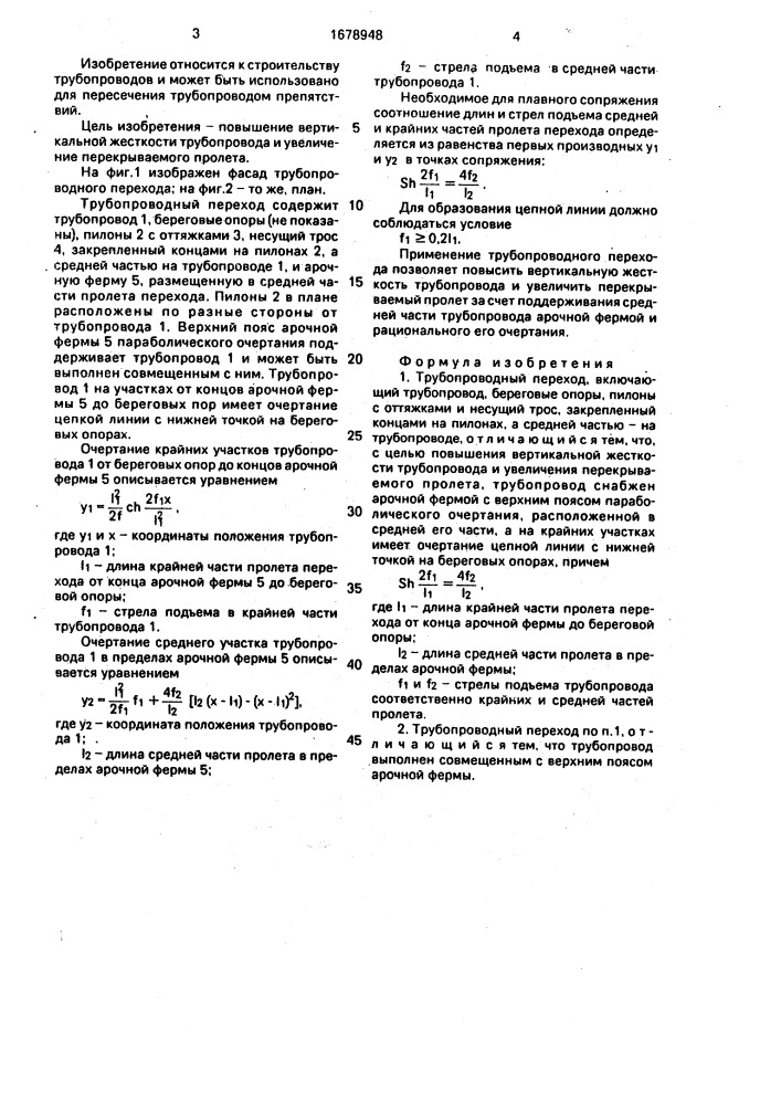 Трубопроводный переход (патент 1678948)