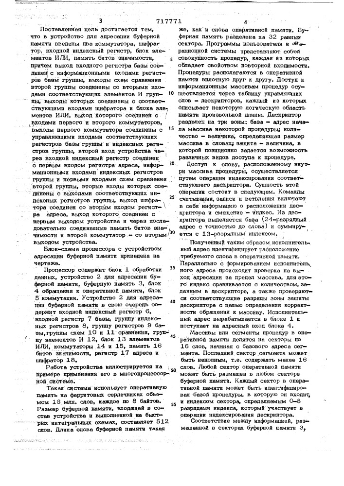 Устройство для адресации буферной памяти (патент 717771)