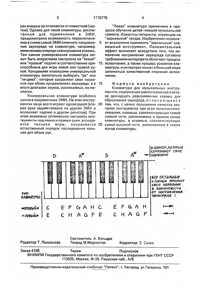 Клавиатура для музыкальных инструментов (патент 1778775)