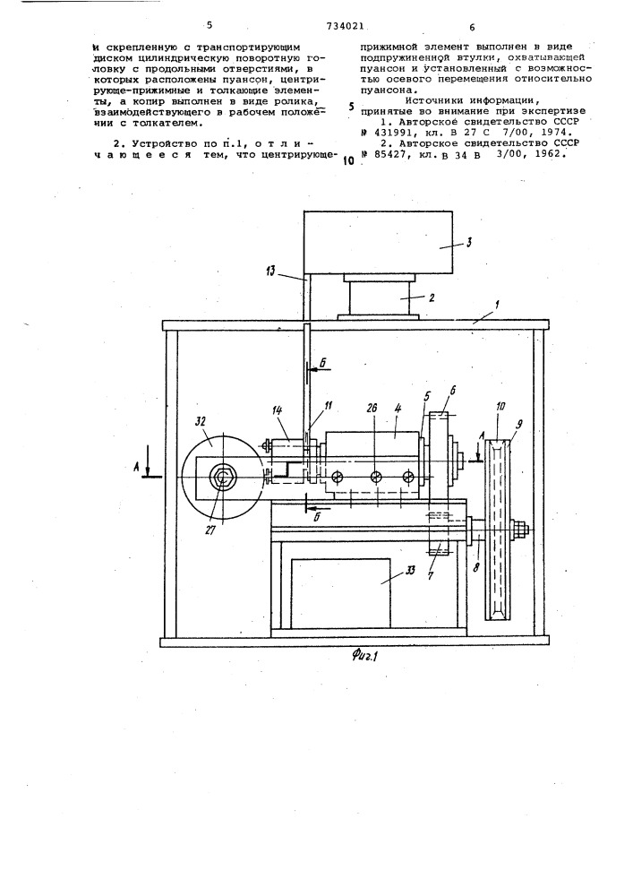 Устройство для выдавливания рисунка (патент 734021)
