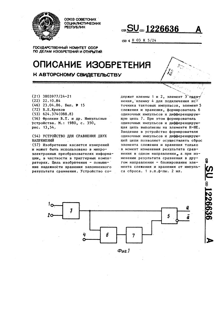 Устройство для сравнения двух напряжений (патент 1226636)