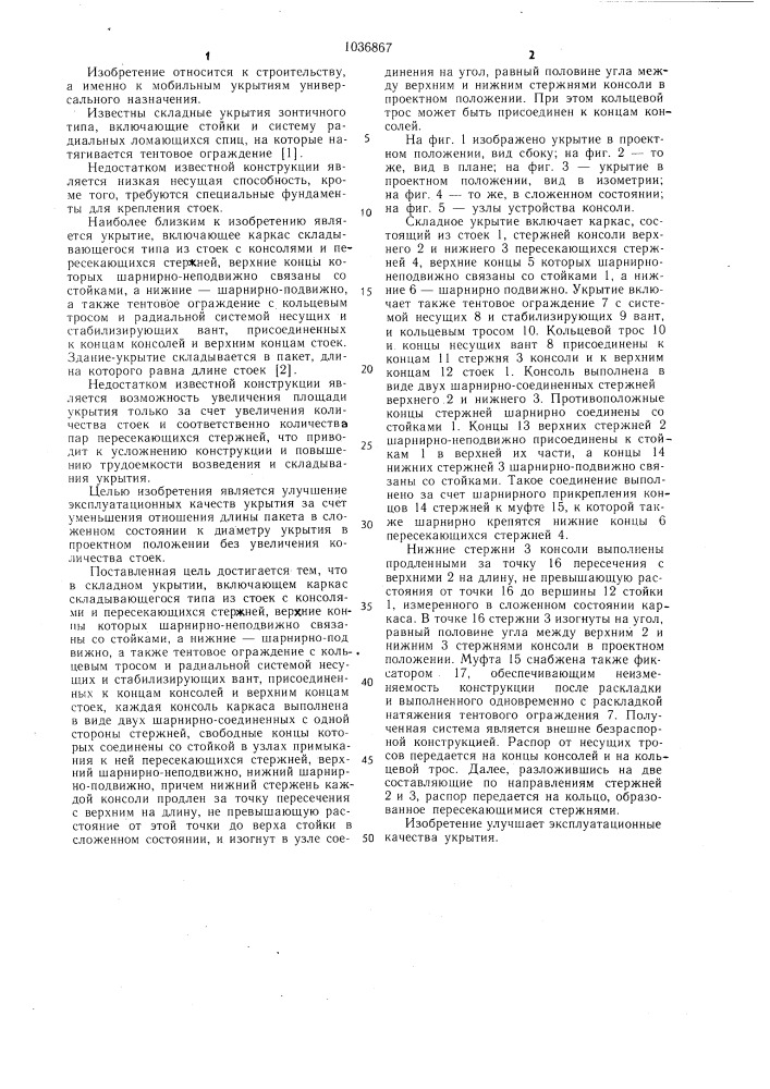 Складное укрытие (патент 1036867)