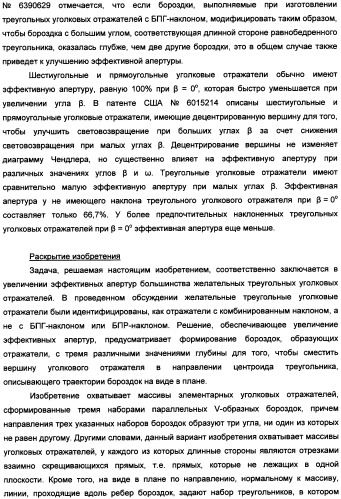Массив уголковых отражателей, сформированный трехуровневыми бороздками (патент 2352967)