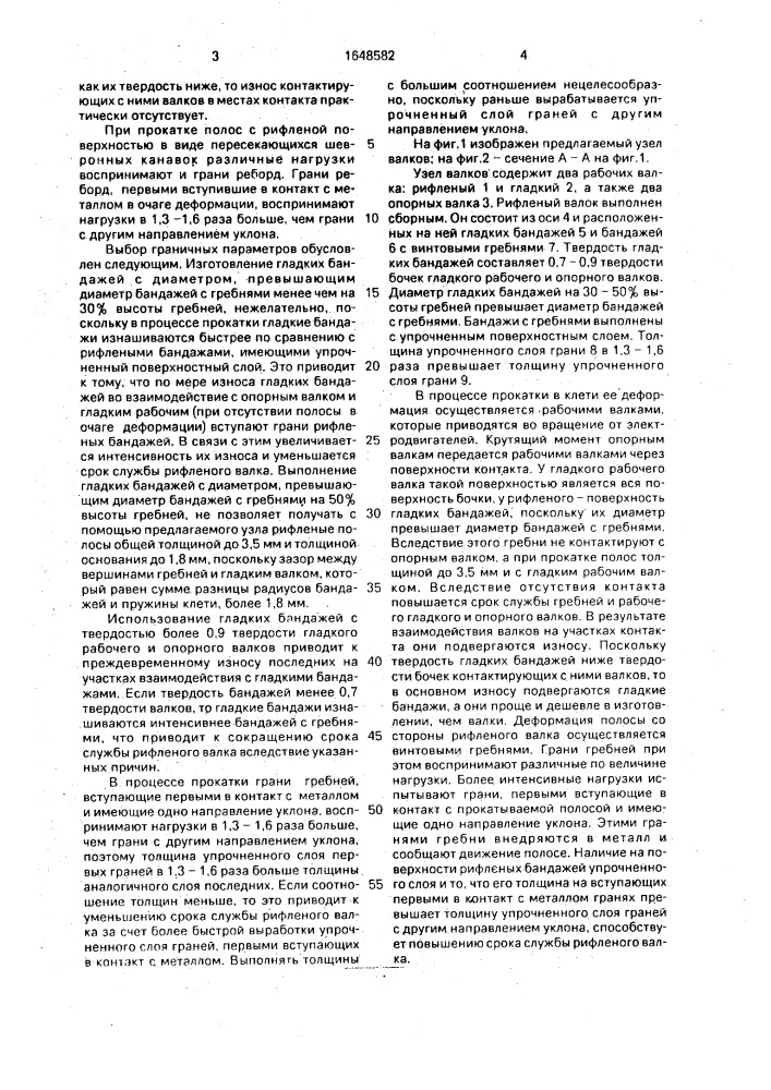 Узел валков прокатной клети кварто (патент 1648582)