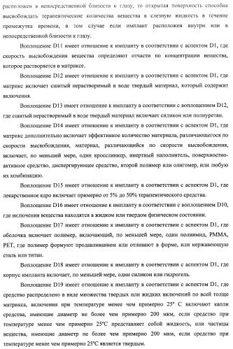 Лекарственные ядра для замедленного высвобождения терапевтических средств (патент 2478366)