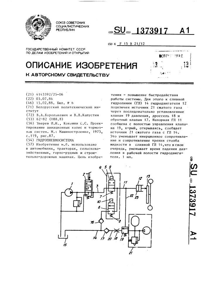 Гидропневмосистема (патент 1373917)