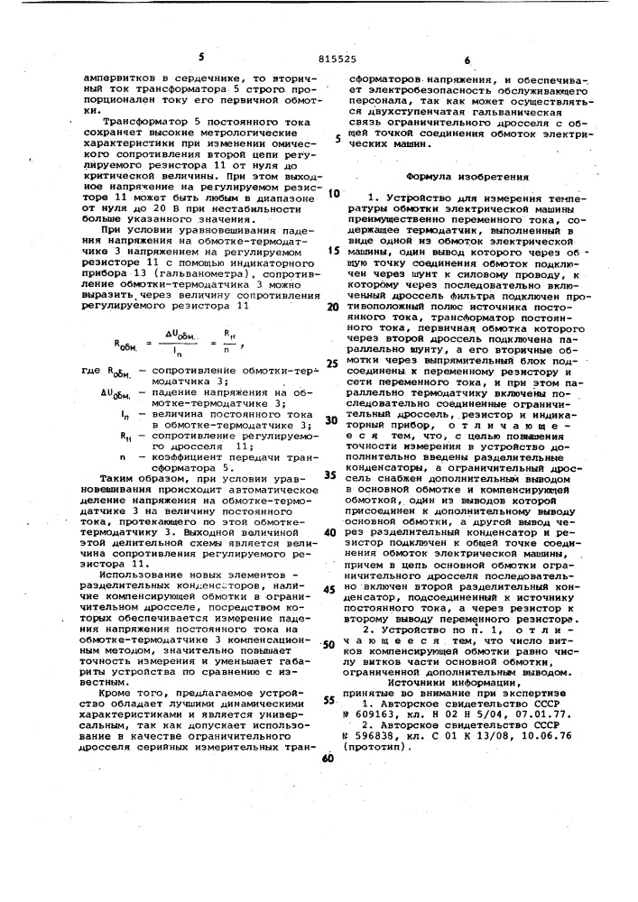 Устройство для измерения темпе-ратуры обмотки электрической маши-ны преимущественно переменного toka (патент 815525)