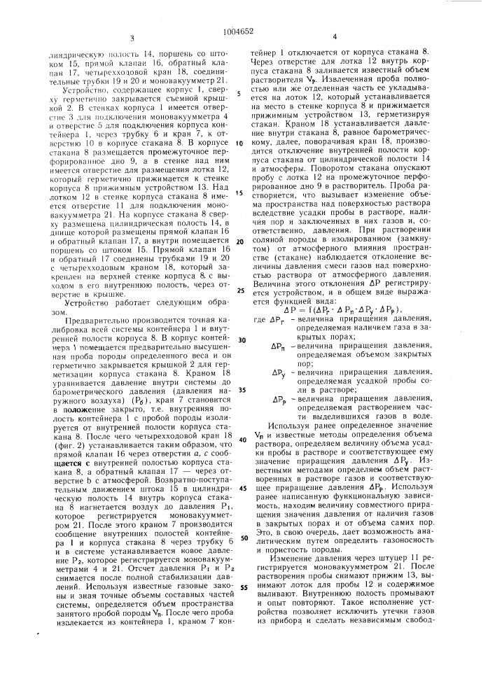 Устройство для определения газоносности проб выбросоопасной соли (патент 1004652)