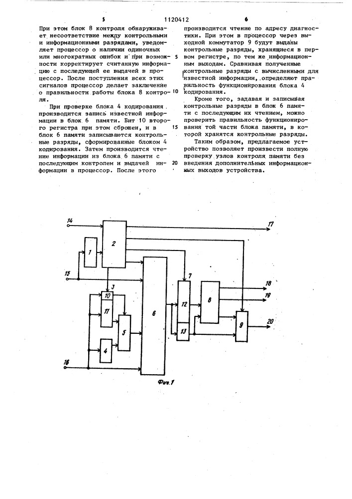 Запоминающее устройство с контролем (патент 1120412)