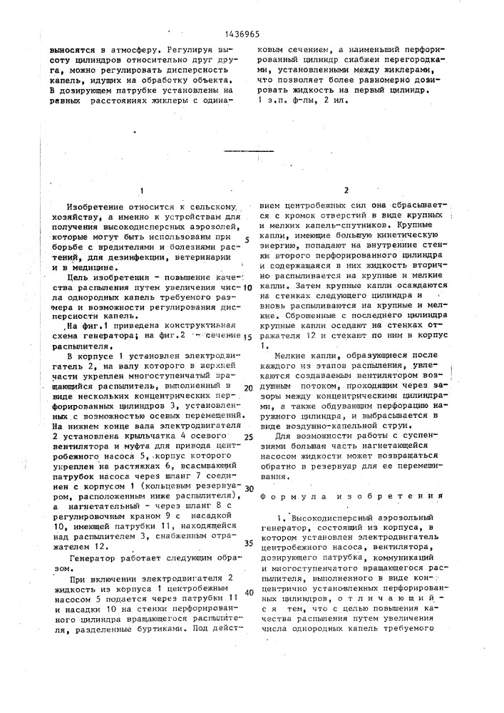 Высокодисперсный аэрозольный генератор (патент 1436965)