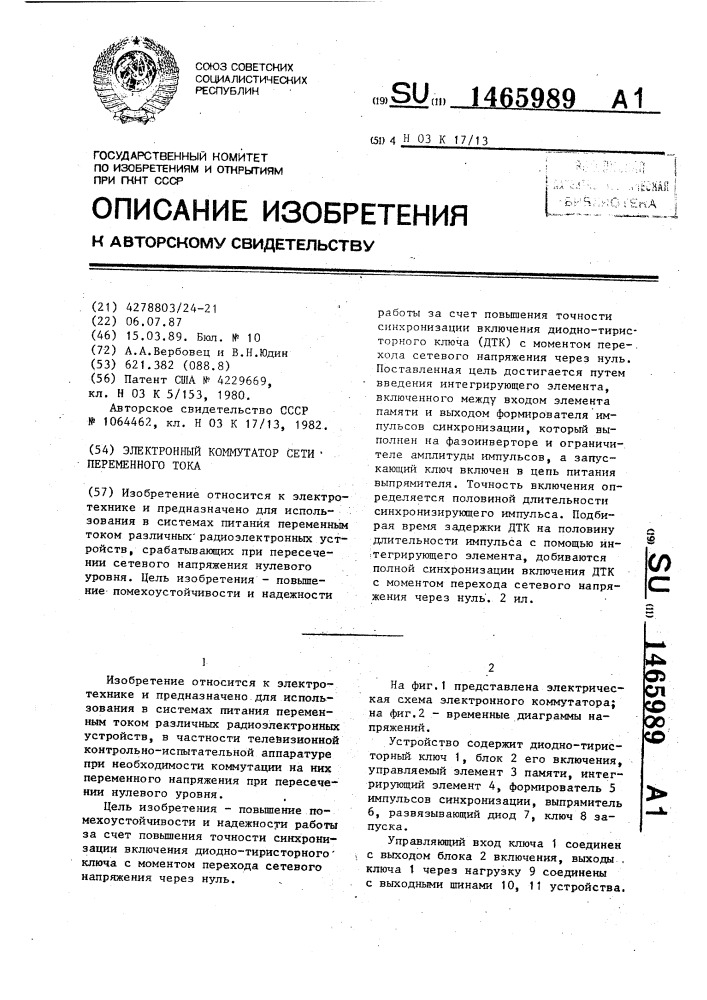 Электронный коммутатор сети переменного тока (патент 1465989)