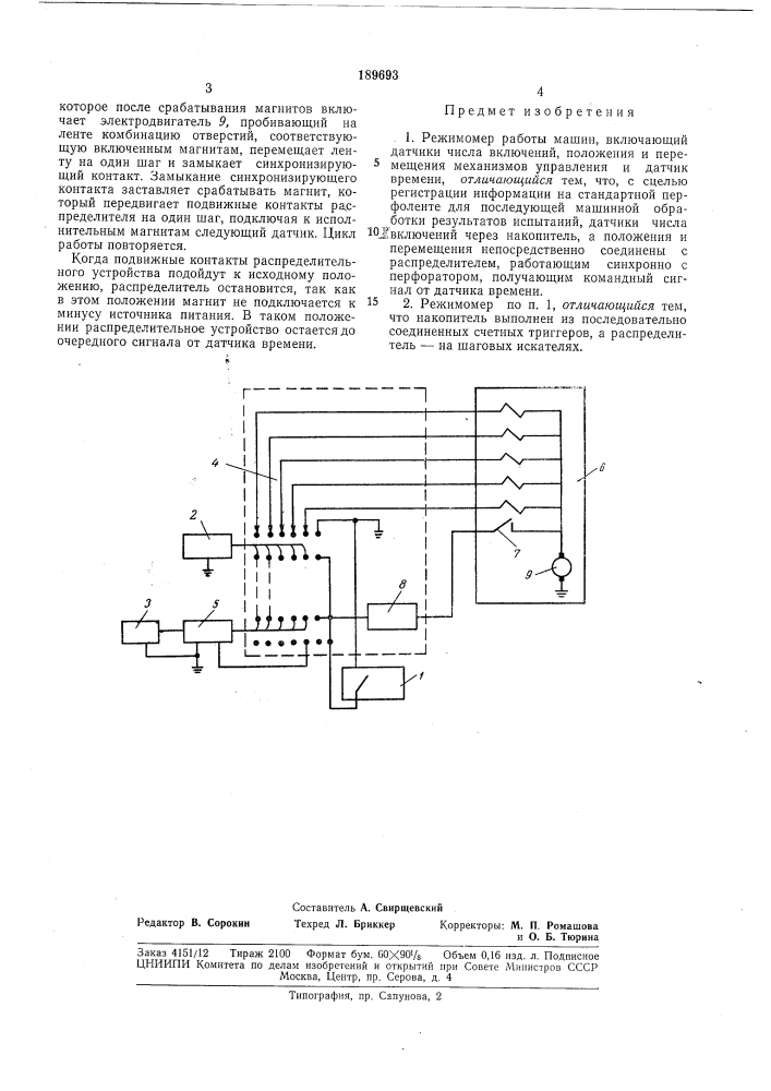 Режимомер работы машин (патент 189693)